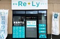 地域とともに歩む買取店へ。ねぷたへの参加を通じて地域とのつながりを深め、「買取Re+Ly（リリー）」が中泊町に新店舗をオープン！