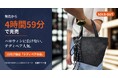 【4時間59分で完売】10月末はハロウィンだけじゃない！10月27日「テディベアの日」に向けた30本限定バッグが即完売