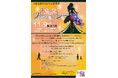 【岐阜県土岐市】11月9日開催「ときめきファッションショー」＆「生きがい発見イベント」