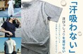 滝汗でも、もう隠さなくていい。98.9%が「また着たい」と答えた、“汗を吸わない”新発想カットソーをイーザッカマニアストアーズが新発売