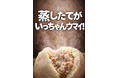 「温泉施設で“肉まん革命”!? 蒸汎景の地獄蒸し肉まん、堂々の1位獲得」