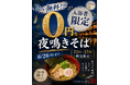 “1杯のそば”が夜を変えた