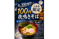 風呂のあと、100円の一杯。別府・ひょうたん温泉が「夜鳴きそば」提供を6/28まで延長 ― 夜22〜23時限定