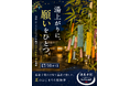【7/10まで】湯上がりに、願いをひとつ。別府・ひょうたん温泉が中庭で七夕の短冊企画を開催