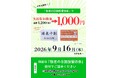 【9/16 一日限定】敬老の日の優待券で、3,200円の回数券が1,000円に ― 別府・ひょうたん温泉