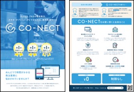CO-NECT、株式会社Wizと販売パートナーとしての協業を開始