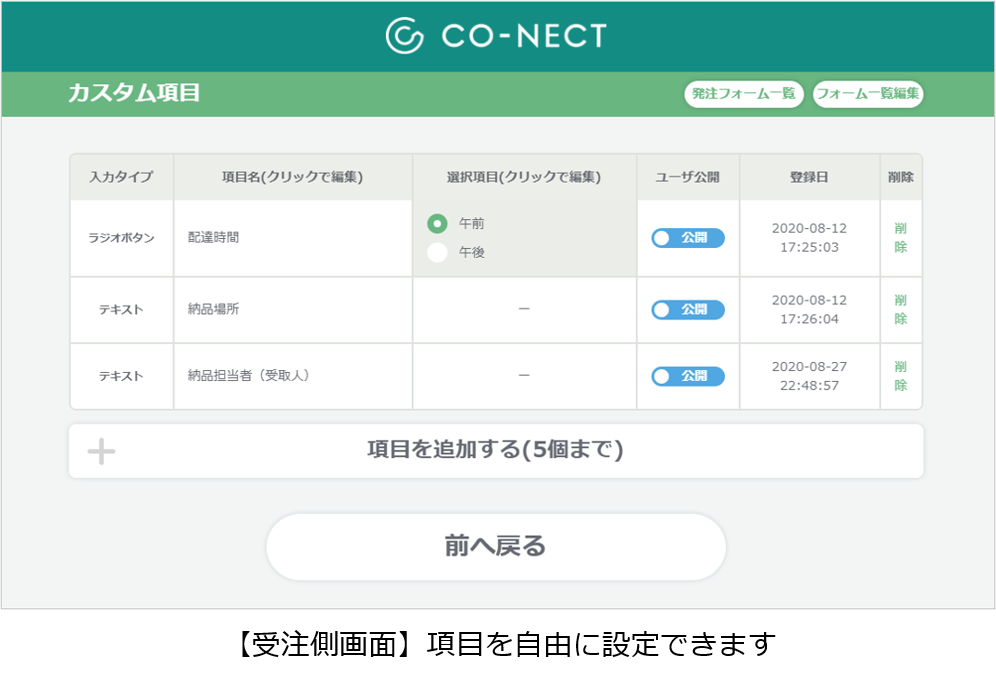 Btob受発注システム Co Nect 発注フォームのカスタム機能拡張でより業務フローに即した受注業務をサポート Co Nect株式会社のプレスリリース