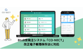 BtoB受発注システム「CO-NECT」2022年1月施行の改正電子帳簿保存法に対応