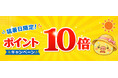 猛暑日にネット注文でポイント10倍。横浜中華街｜江戸清が8月限定「おうち中華キャンペーン」を開催。
