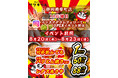 【静岡両替町に新規OPEN】毎日赤字覚悟の激安次世代居酒屋『串とメシにはサケキタル。』が遂に爆誕！