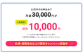 WEB解析サービス「カイセキコモン®」正式ローンチから1年。札幌、福岡支社立上げに伴い期間限定のキャンペーンを実施。