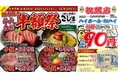 SNS 3000万 再生越え★話題の飲める焼肉！創業47年『焼肉こじま』針中野に17店舗目オープン！四大名物商品半額＆次回半額キャッシュバック！？