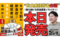 【本日発売！】飲食店経営者が読むべき1冊！『なぜ9割の飲食店経営者はスライムなのか②』