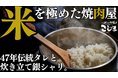 【焼肉と銀シャリ】やっぱり肉の相棒は“旨い米”一択。