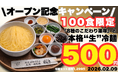 【2月9日オープン】100食限定！本格“生”冷麺500円★焼肉こじま初の“生冷麺ランチ”誕生★