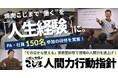 「働くを、人生経験に」焼肉こじま、150名参加の全体社内研修で人材教育を強化