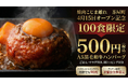 【オープン日限定！】A5黒⽑和⽜ハンバーグ500円！　茶屋町にSNSで話題の「焼⾁こじま離れ」がオープン。　ハイボール‧レモンサワー90円、半額分⾦券還元も実施！