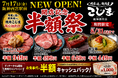 SNS 3000万 再生越え★話題の飲める焼肉！創業48年『焼肉こじま』阪神西宮に22店舗目オープン！四大名物商品半額＆次回半額キャッシュバック！？