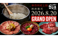 【創業48年！焼肉こじま】8月20日、湘南藤沢に新店オープン！