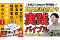 【本日予約開始！】『なぜ9割の飲食店経営者はスライムなのか②』