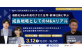 沖縄発・介護業界で複数社のM&Aを実現した代表 新垣が登壇！実践型M&Aセミナーを開催