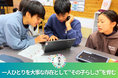 大日向中等教育学校の開校に向けクラウドファンディングを開始