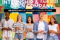 明日開催！留学生と企業の“架け橋”へ11月7日（金）に渋谷で開催！KAKEHASHI主催「インターンシップ＆オープンカンパニーフェア2025」