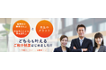【士業事務所向け】Web集客代行の代理店制度を開始！顧客単価と満足度の向上を図りながら、士業の新たな収益源の確立を強力支援