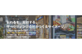売上に直結するサイネージコンテンツ設計。ターゲットの購買意欲を高める「戦略的サイネージ映像制作サービス」提供開始