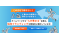 採用サイトで応募が来ない企業向けに新サービス
