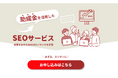 SEO対策を「外注頼み」から「社内資産」へ。株式会社グッドラフが助成金を活用したSEO内製化支援サービスの提供を開始