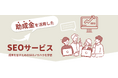 【web集客担当者の育成サポート】 中小企業・チェーン店向けオーダーメイド型「SEO・MEO 社内研修パッケージ」