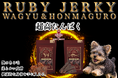 「もったいない」から生まれた国産・無添加のプレミアムペットトリーツ【RUBY JERKY】発売！インターペット東京2026に初出展