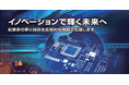 【中小企業・スタートアップを支援】三菱UFJ技術育成財団、5件/1500万円の交付を決定。2025年度第2回研究開発助成金交付プロジェクト