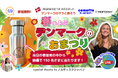 子ども向けオンライン交流サービスの「Mimmy」、NTTドコモ「comotto」と共同で『comottoワールドツアー』を無料開催　※プレゼント抽選付
