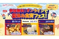 【参加無料】わが子が"発見"した夏　工場の裏側からプロの技まで、おうちのキッチンが冒険の舞台に　〜北陸製菓・パナソニック・オタフクソースが贈る、親子向け「夏休み食育フェス」全3回開催〜