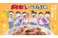 何年たっても、ご飯が最高！「おそ松さん×こてっちゃん」コラボオリジナルグッズが登場！うしろ姿まで描き下ろされたグッズセットを販売
