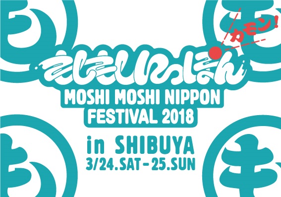 渋谷・原宿を舞台に国内最大級のインバウンドイベントを開催、「新しいニッポンのお祭り」をテーマに日本のポップカルチャーを世界に発信