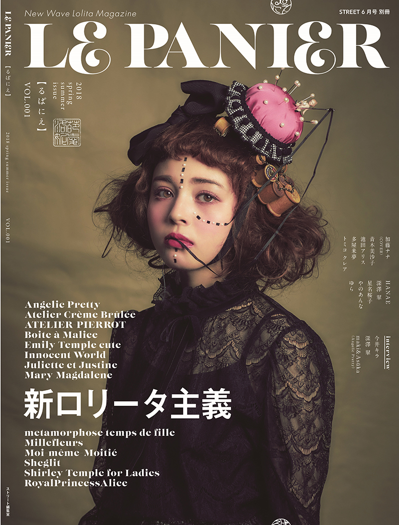 ロリータ雑誌史上初の日本・中国同時発刊　「LE PANIER（るぱにえ）」5月16日発売