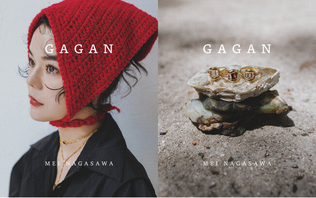 MEI NAGASAWA × GAGAN コラボレーションシリーズが登場。重ね付けで