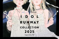 『CREATEs presents IDOL RUNWAY COLLECTION 2025 Supported by TGC』乃木坂46 梅澤美波・筒井あやめ がファッションショー出演決定!