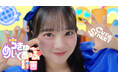 CUTIE STREET、最新曲「ちきゅーめいくあっぷ計画」のミュージックビデオを公開