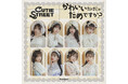 CUTIE STREET、デビュー曲「かわいいだけじゃだめですか？」がストリーミング累計2億回再生を突破！2億回突破を記念しツアーファイナル公演のライブ映像＆TikTokエフェクトを公開