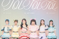 Toi Toi Toi 1stシングルCD『Toi Toi Toi』本日発売！ 表題曲のライブ映像総集編が公開