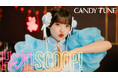 CANDY TUNE 3rdシングルCD『HAPPY BOUNCE BIRTHDAY』より、キュートで“ほっと”な「HOT!SCOOP!」MV公開