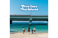 沖縄発ダンス＆ボーカルユニット・JUICYJUICY、夏曲連続リリース第1弾「Dive Into The World」配信リリース、MVも公開