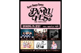 きゃりーぱみゅぱみゅデビュー15周年フェス『PAMYU FES 〜Kyary Pamyu Pamyu 15th Anniversary〜』8月22日 ぴあアリーナMMにて開催決定！
