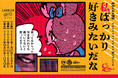 原田ちあき個展 sponsored by足リラシート「私ばっかり好きみたいだな」大阪・福岡・東京で巡回開催　「夜読む日記」連載作品47点と描き下ろし新作を展示
