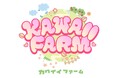 KAWAII LAB.が日本の第一次産業・工芸品の魅力を発信！ 新プロジェクト「KAWAII FARM」始動