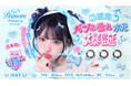 【日本初※1】国内最大級※2 DIA15.0mmの軸固定水光カラコン誕生！プリモアから「ハイブリッド軸固定水光カラコン」新発売
